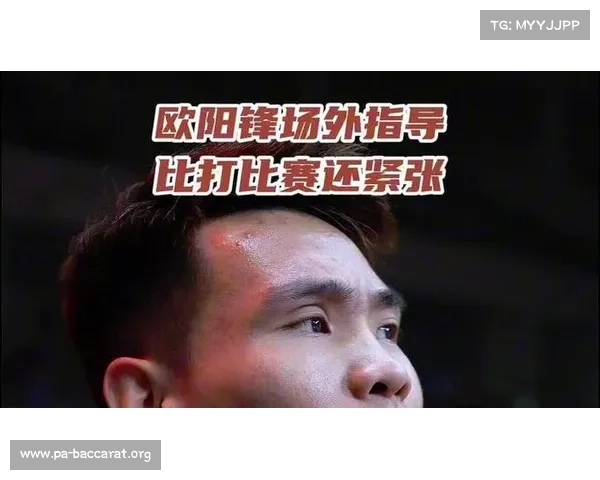 欧阳锋首次带队征战赛场场外指导比打比赛更紧张心态大考验 欧阳锋首次带队征战赛场场外指导比打比赛更紧张心态大考验