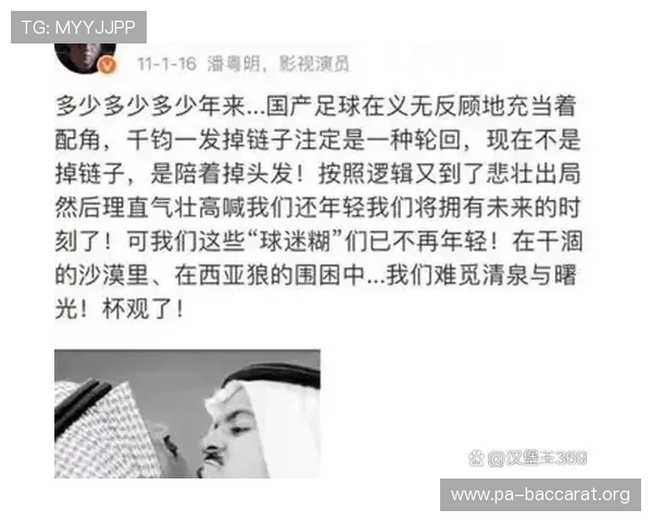 潘粤明感慨国足表现令人越看越憋屈引发球迷广泛热议与深刻反思